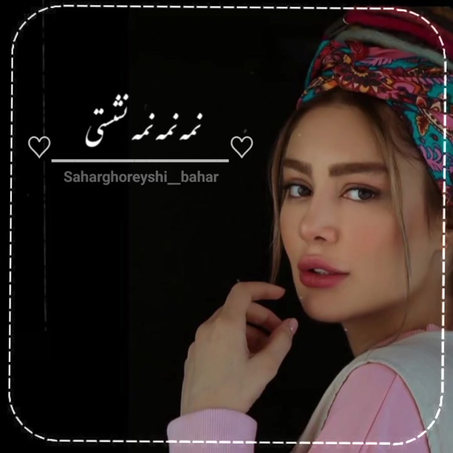 کلیپ سحر قریشی