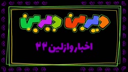 دیرین دیرین | اخبار وازلین 22 جدید جدید کیفیت بالا