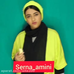 سرنا امینی ، جدید ... سرنا امی...