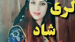 ترانه لری شاد  آهنگ حنانه خانم