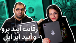 بررسی و مقایسه آیپد ایر نسل ۴ و آیپد پرو ۲۰۲۰ ( جدیدترین سری آیپدهای اپل )