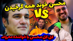 مسابقه خوانندگی تو حموم ... کل...