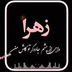 کلیپ اسمی &quot;زهرا&quot;