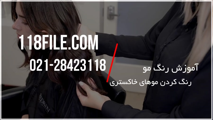 آموزش رنگ کردن مو | هایلایت مو | دکلره مو (رنگ کردن موهای خاکستری)