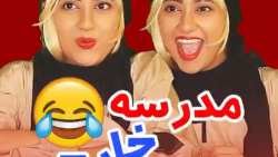 سرنا امینی... طنز جدید سرنا......