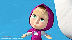 کارتون ماشا و آقا خرسه دوبله ف...