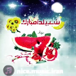 آهنگ جدید برای تولد زیبا