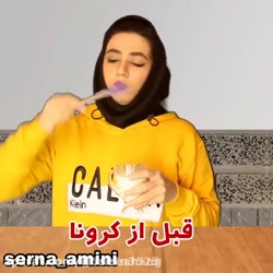 سرنا امینی ، جدید ... سرنا امی...