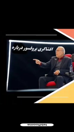افشاگری پروفسور کرمی در رابطه با بی توجهی مسئولین به دستور رهبر انقلاب