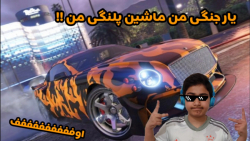 مکان خفن ترین و لوکس ترین ماشی...