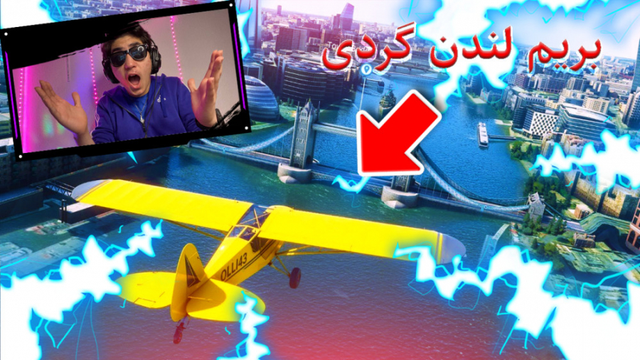 Gameplay Microsoft Flight Simulator Farsi Londonبازی شبیه ساز پرواز مایکروسافت