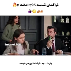 فراگمان قسمت 95 سریال ترکی اما...