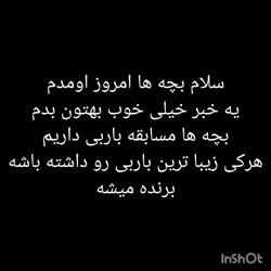 مسابقه باربی داریم