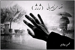 قصه ی نامهربانی ، ژرژ