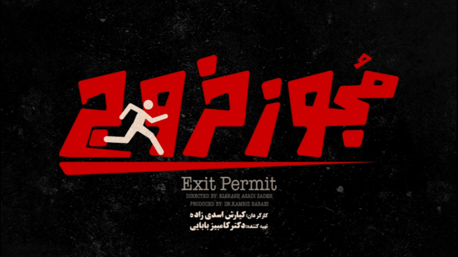 صداگذاری لوگو موشن مجوز خروج زمان6ثانیه