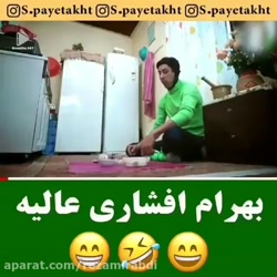 فقط بهرام افشاری