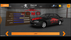 پژو پارس شوتی/شوتی سواری در کلاچ