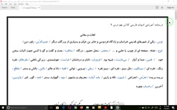 ویدیو درسنامه درس 9 فارسی نهم