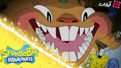 باب اسفنجی در مقابل دوست خیالی...