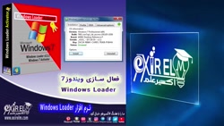 ویدیو آموزش Windows Loader فعال سازی ویندوز 7 _ اکسیر علم