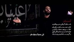 نماهنگ آه مادر ـ کربلایی حسین...