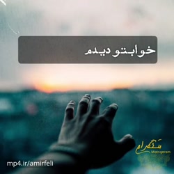 کلیپ کوتاه عاشقانه  کلیپ دلتنگ...