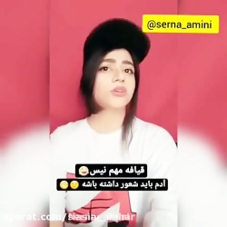 طنز جدید سرنا امینی سرنا امینی...