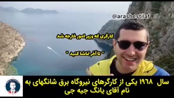 از کارگری تا وزارت چین(دنبال=د...