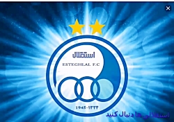 استقلالی ها دنبال کنید