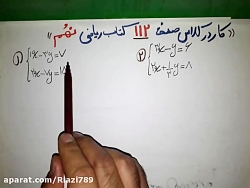 کاردرکلاس صفحه ۱۱۲ ریاضی نهم