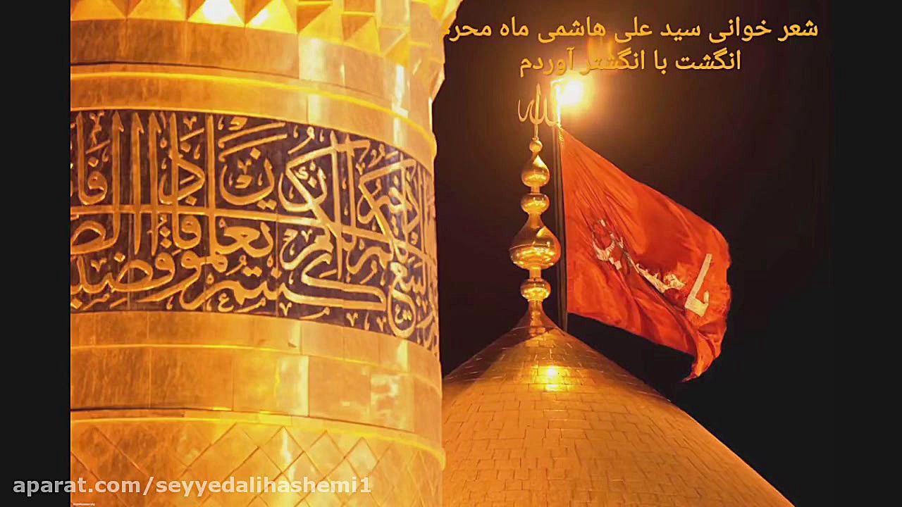 شعر خوانی حجت الاسلام سید علی هاشمی شمس العلما حجت الاسلام دکتر سید علی هاشمی