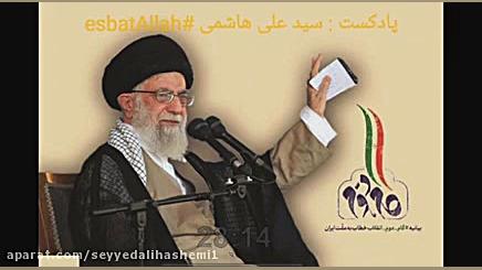 تکه ای از قرائت بیانیه گام دوم انقلاب اسلامی حجت الاسلام سید علی هاشمی حجت الاسلام دکتر سید علی هاشمی