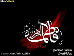 ایام فاطمیه نوحه جانسوز شهادت...