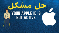 حل مشکل اپل آیدی نات اکتیو Your apple id is not active