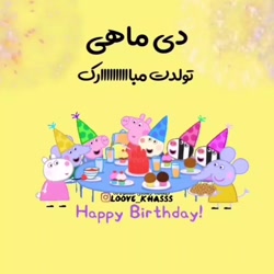 کلیپ تبریک تولد  تولدت مبااااا...