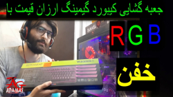 جعبه گشایی کیبورد گیمینگ گرین...