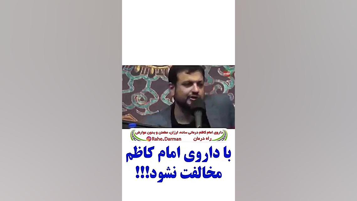با داروی امام کاظم مخالفت نشود. جراحی گوش