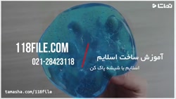 آموزش ساخت اسلایم جالب با شیشه...