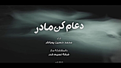 نماهنگ " دعام كن مادر &qu...
