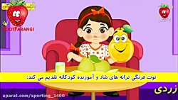 کارتون کودکانه  ترانه های توت...