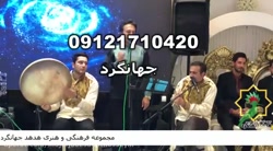اجرای شاد گروه موسیقی سنتی در عروسی مذهبی۰۹۱۲۱۷۱۰۴۲۰ گروه دف نوازی بانوان