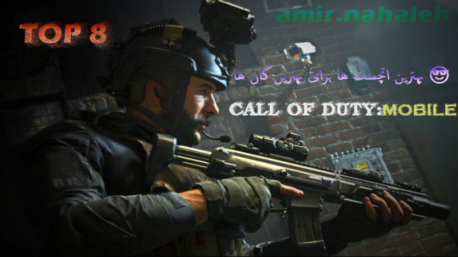 بهترین سلاح های بازی Call of Duty: Mobile