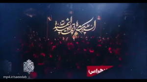 کلیپ وفات حضرت فاطمه زهرا