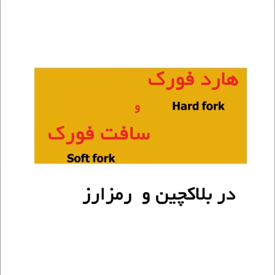 هارد , فورک , سافت , بلاکچین , رمزارز , تغییرات , اساسی , پروتکل , گونه , ارز , متفاوت , تبدیل , می‌کند , نسخه , قبلی , سازگار , مثال , بارز , زمینه , بیت , کوین , کش , (فورک , کوین) , اعمال , نسبت , افزایش , حجم , بلاک , هاست , جهت , خرید-فروش , استعلام , قیمت , ارزهای , دیجیتال , شماره , تماس , حاصل , فرمایید:
021-28429654 , داخلی , 1
09933103457
INSTAGRAM: , www , instagram , com , otcpandoance
TELEGRAM: , @pandoance
هارد , زمانی , ایجاد