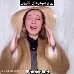 پریسا پورمشکی/ پریسا پوربلک/طن...