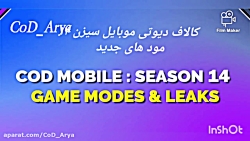 اخبار سیزن ۱۴ کالاف دیوتی موبایل _ call of duty mobile season 14