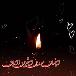 آهنگ یانار یانار پرطرفدار ترکی...