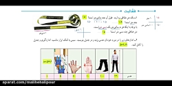 ریاضی ششم فصل 5 اندازه گیری طول وسطح فعالیت وکار در کلاس صفحه89