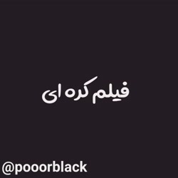 طنز جدید پریسا |پریسا پورمشکی...