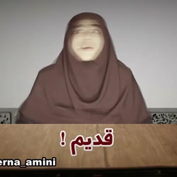 کلیپ طنز خنده دار سرنا امینی /...